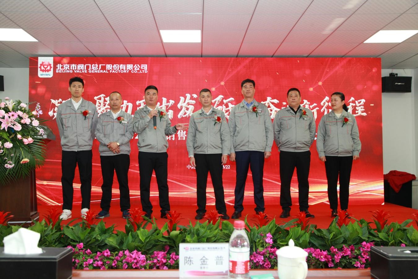 凝心聚力再出发，砥砺奋进新征程-北阀总厂股份2021年-2022年度销售表彰暨2023年全国销售大会圆满召开 