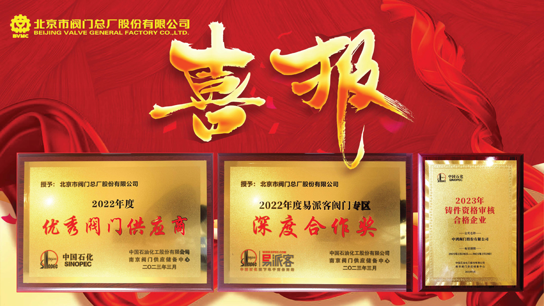 北京市8868在线官网登录入口总厂股份有限公司荣获中石化优秀8868在线官网登录入口供应商及8868在线官网登录入口专区深度合作奖 