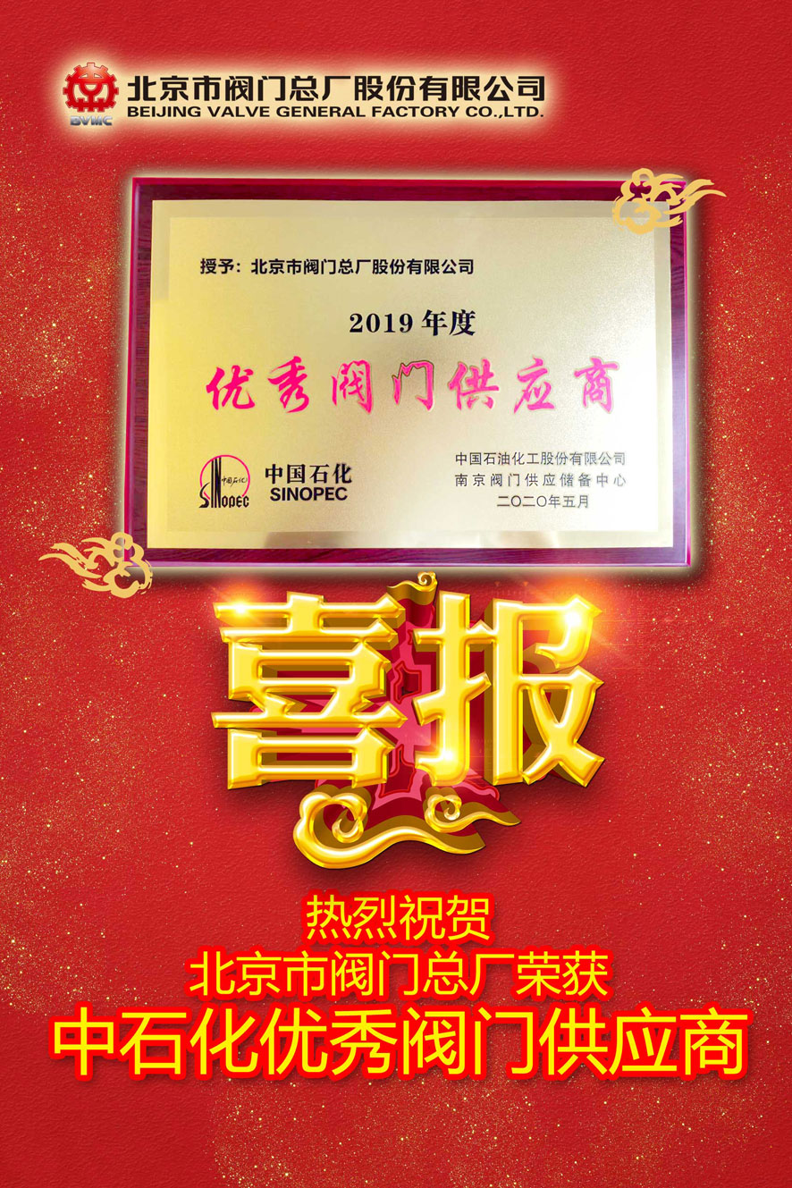 北京市8868在线官网登录入口总厂荣获中石化优秀8868在线官网登录入口供应商称号 