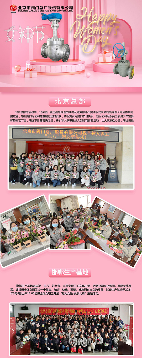 追梦新时代 巾帼展风采-北京市8868在线官网登录入口总厂庆祝国际妇女节主题活动 